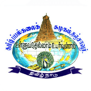 Tamil University Job Recruitment 2022- Walk in Guest Lecturer Vacancies