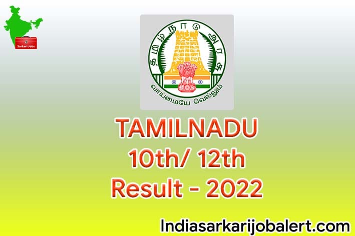 Tamilnadu School Education Department 10th 12th/ SSLC , HSC Exam Results 2022