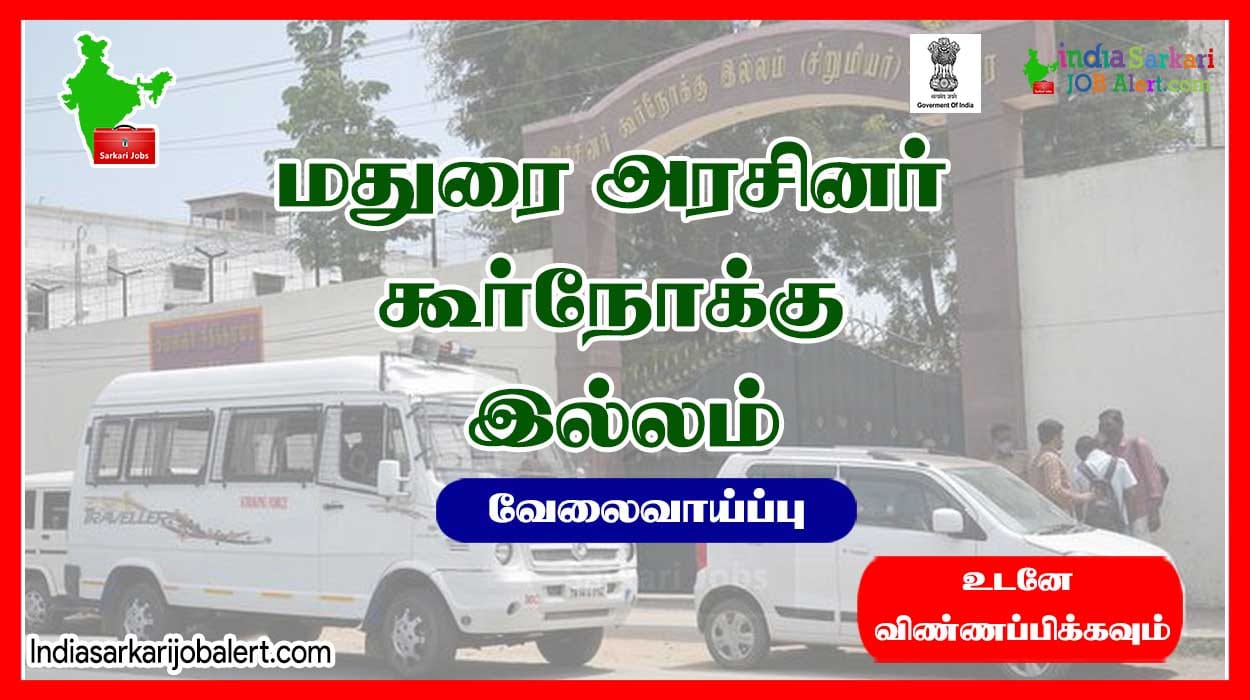 Super employment in Madurai Government Observation Home.. If you have passed 8th standard… Salary up to 16,500..