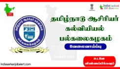 Tamil Nadu Teacher Education University Excellent Job… Recruitment for Assistant Professor Posts