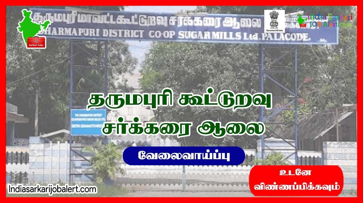 Dharmapuri Co Operative Sugar mills New Job Notification- 05 Wireman Vacancies.. 8th pass can apply!..