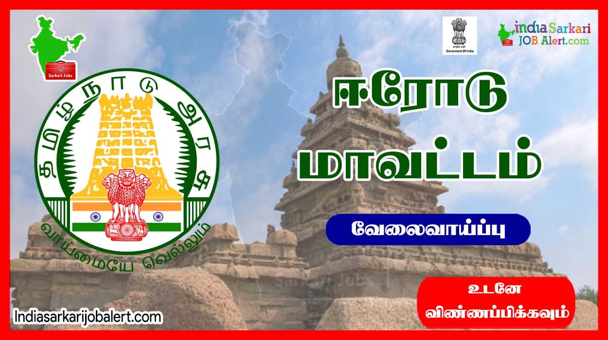 Erode DLSA New Job Recruitment 2023: Apply for 04 Receptionist Vacancies
