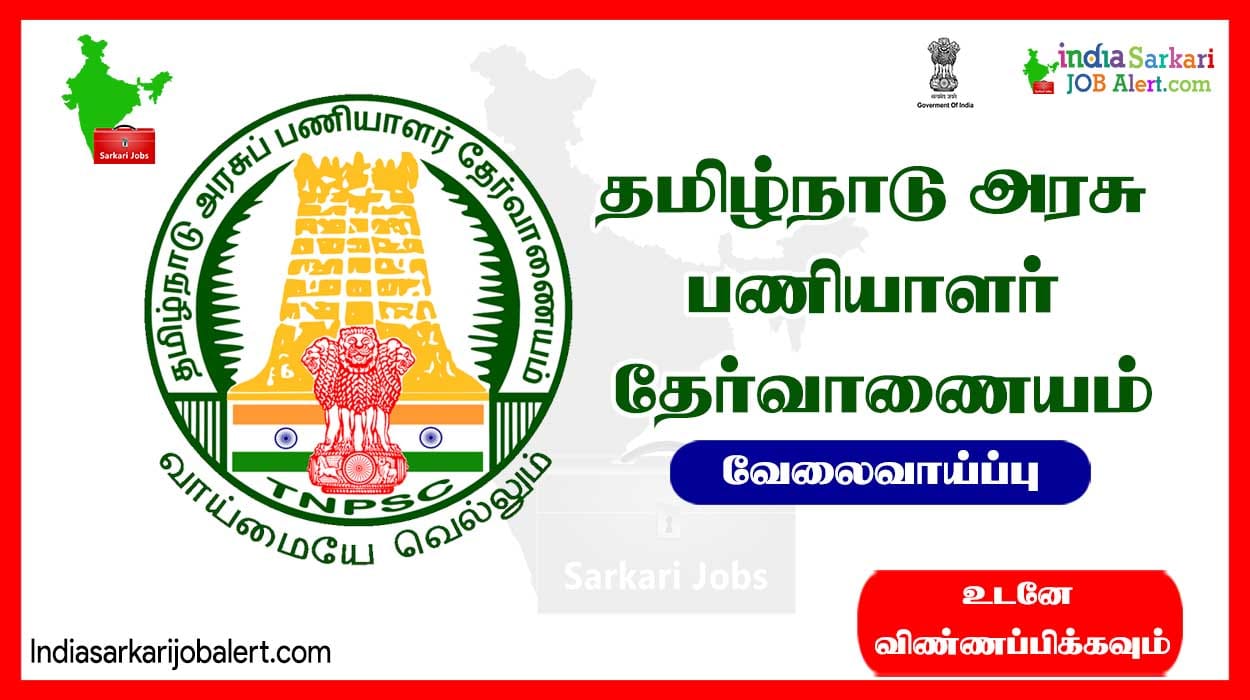 Excellent Jobs in TNPSC... 245 Vacancies... Apply Now! 3 Excellent Jobs in TNPSC… 245 Vacancies… Apply Now!
