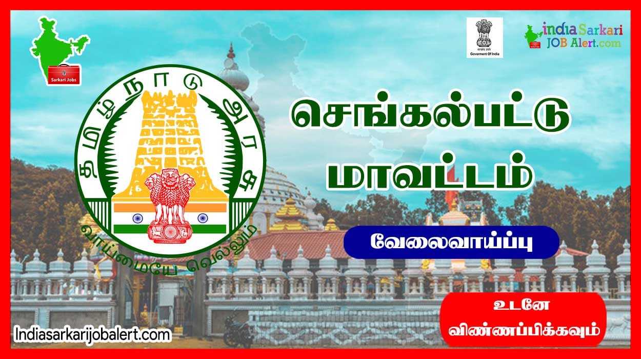 Chengalpattu DLSA New Job Recruitment 2023: Apply for Office Assistant Vacancies