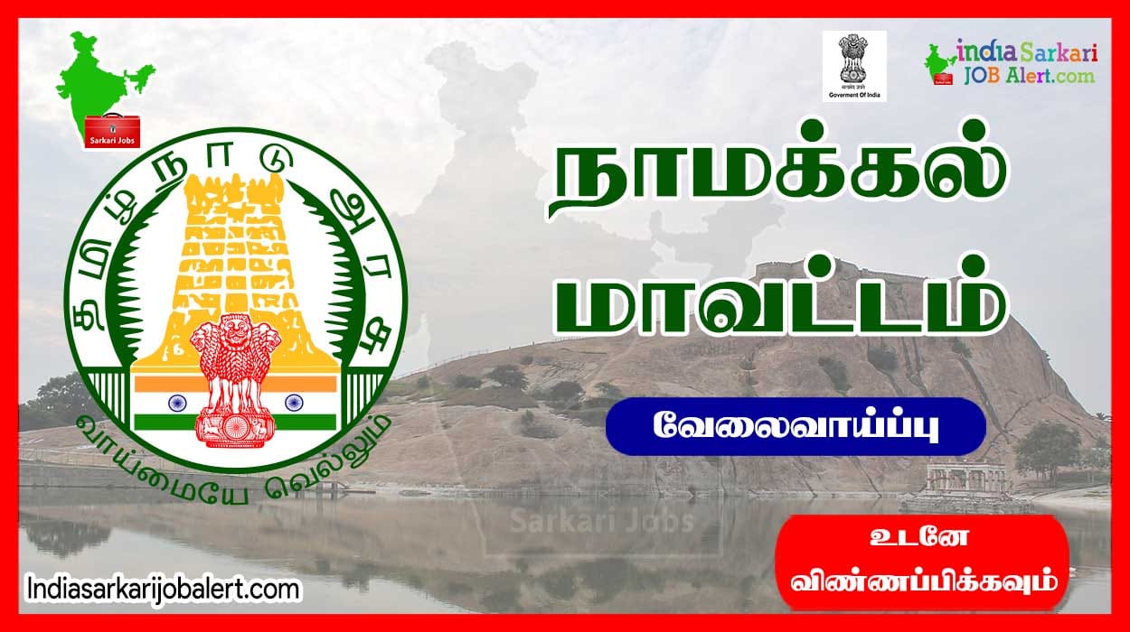 Namakkal District Health Society NHM Recruitment 2025 –Special Educator, Multi-Purpose Worker etc(Contract Basis) 9 Namakkal DLSA New Job Recruitment 2023: Apply for 03 Data Entry Operator Vacancies
