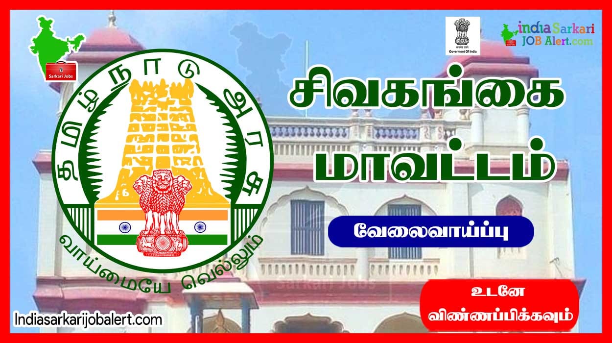 Sivagangai DLSA New Job Recruitment 2023: Apply for 04 Office Peon Vacancies