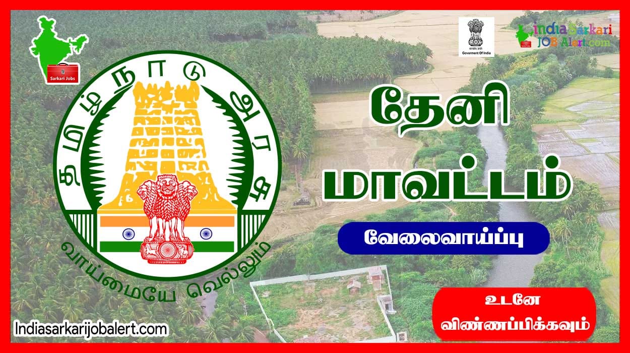 Theni Social Welfare New Job Recruitment 2023: Apply for 03 Security Guard, Helper Vacancies
