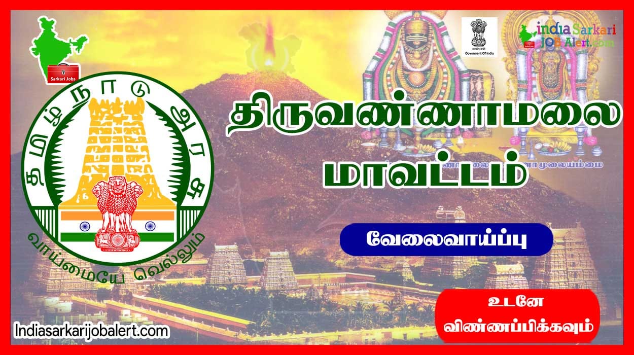 Tiruvannamalai DLSA New Job Recruitment 2023: Apply for Receptionist Vacancies