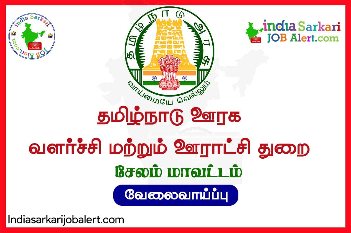 TNRD Salem Recruitment 2025: 17 Vacancies for Multiple Posts