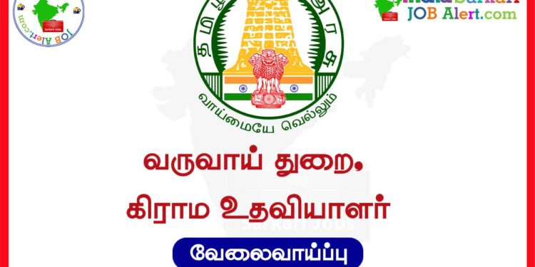 Ramanathapuram District Village Assistants Recruitment 2025 – Multiple Taluks 3 Ramanathapuram District Village Assistants Recruitment 2025 – Multiple Taluks