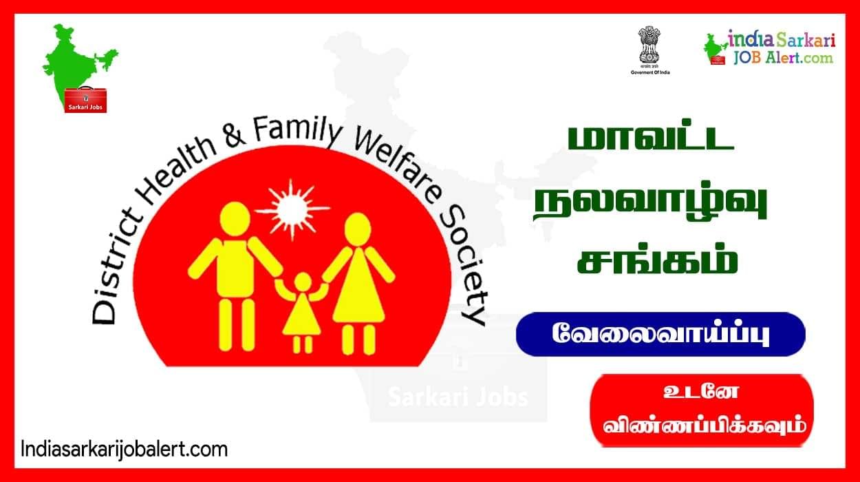 Pudukottai DHS New Job Recruitment: Salary up to 11,500… All degree holders can apply!..