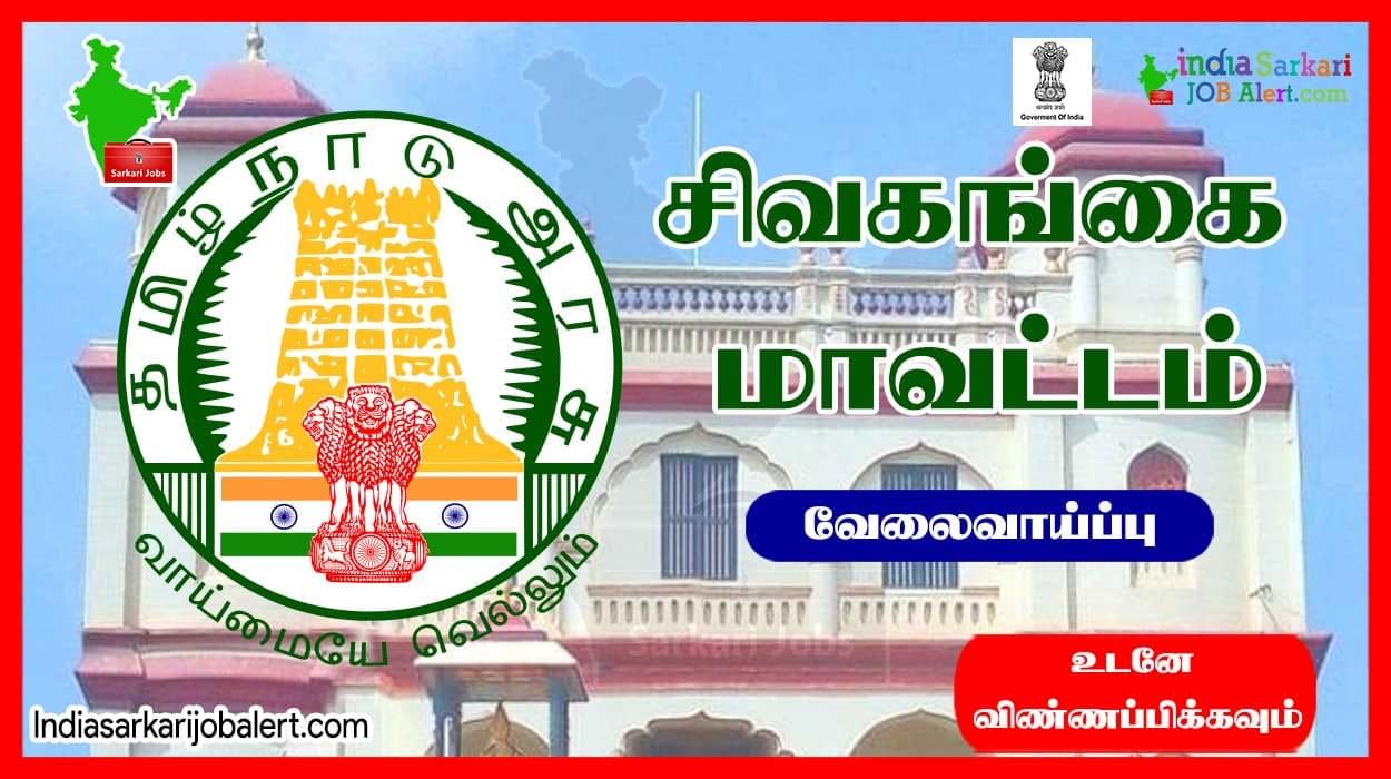 Sivagangai DLSA New Job Recruitment 2023: Apply for 04 Office Peon Vacancies