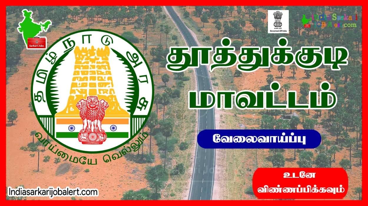 Thoothukudi DLSA New Job Recruitment 2023: Apply for 04 Data Entry Operator Vacancies